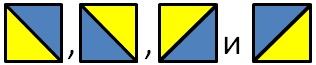 Одинаковые квадраты