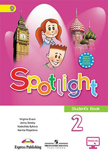 Spotlight - 2. Учебник