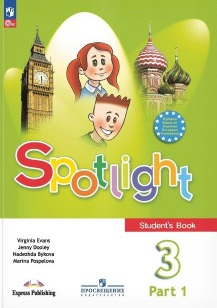 гдз, ответы, решебник, spotlight, часть 1, учебник английский язык, 3 класс
