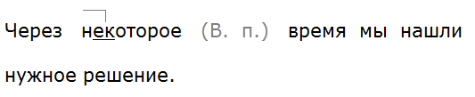 Ладыженская 6.2, упр. 507 -2, с. 80