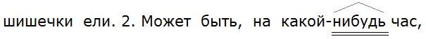 Ладыженская 6.2, упр. 508 -2, с. 81