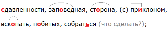 Ладыженская 6.2, упр. 660 -1, с. 151