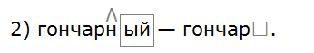 Ладыженская 6.2, упр. 664 -2, с. 155