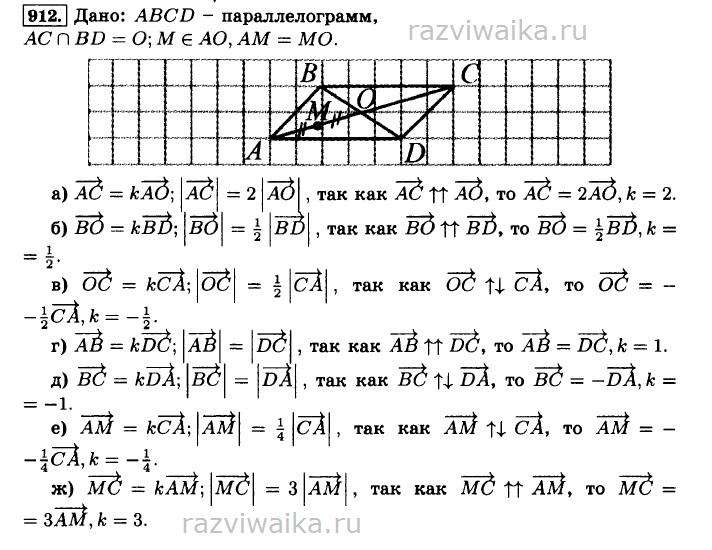 гдз геометрия 9 класс №912, с 227