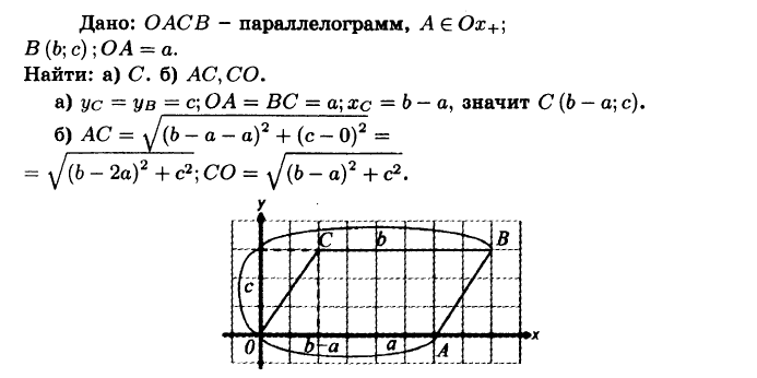 гдз геометрия 9 класс №944 c 233