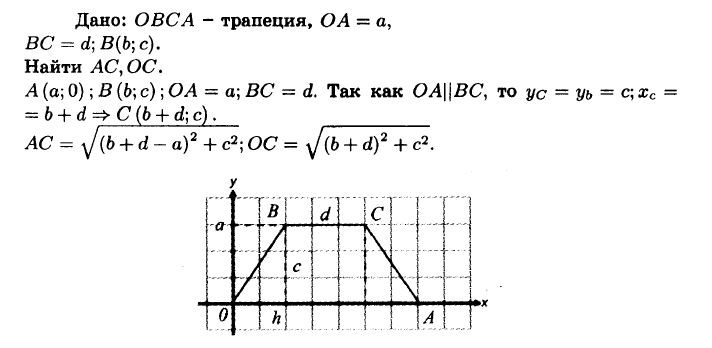 гдз геометрия 9 класс №945 c 233