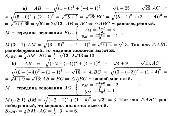 гдз геометрия 9 класс №947 c 233