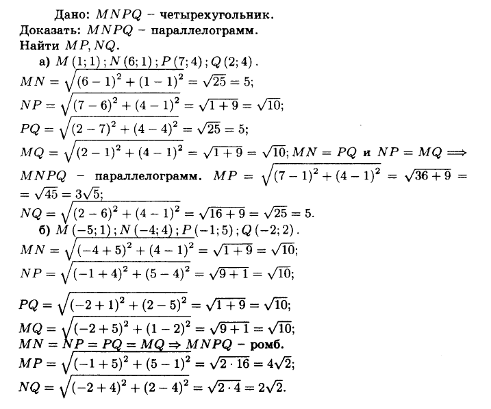 гдз геометрия 9 класс №950 c 233