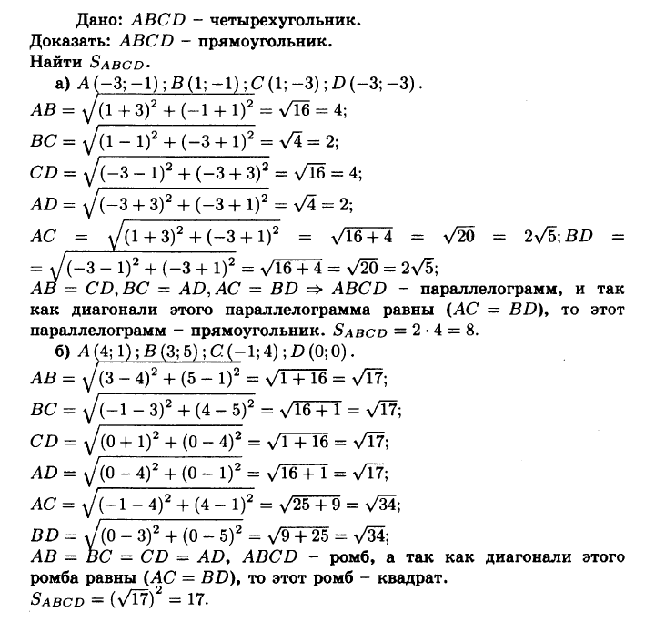 гдз геометрия 9 класс №951 c 233