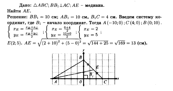 гдз геометрия 9 класс №955 c 234