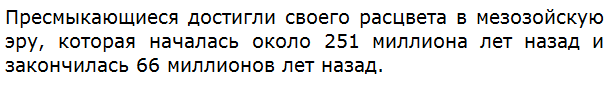 Когда достигли своего расцвета пресмыкающиеся?