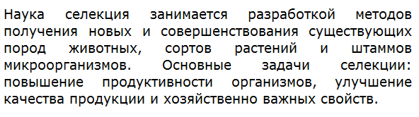 Чем занимается наука селекция?