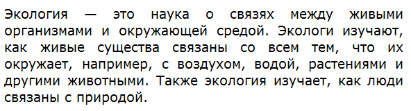 Что изучает экология?