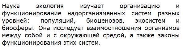 Что изучает наука экология?