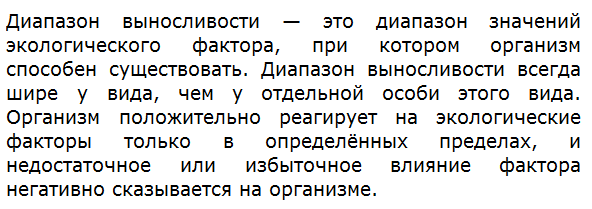 Как объяснить понятие «диапазон выносливости»?