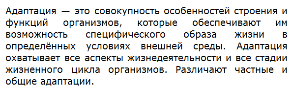 Что такое адаптация?