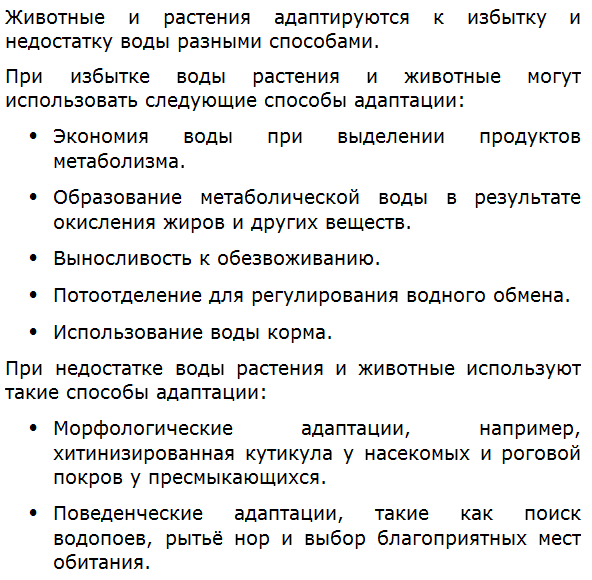 Как адаптируются животные и растения к избытку и недостатку воды?