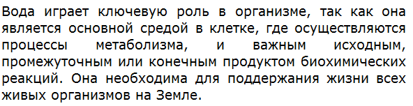 Вода — важный абиотический фактор. Какова её роль в организме?