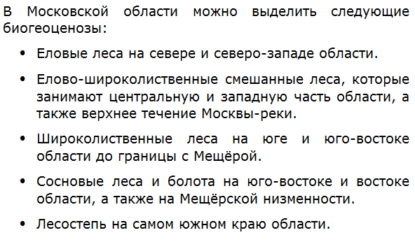 Какие биогеоценозы можно выделить в вашей местности?