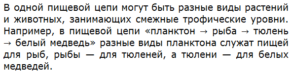 Приведите примеры пастбищной и детритной цепей. 