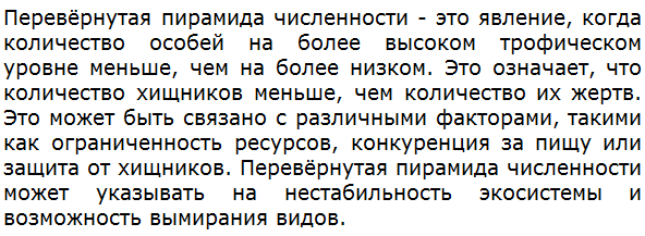 Что такое перевёрнутая пирамида численности?