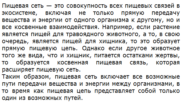 Чем пищевая сеть отличается от пищевой цепи?