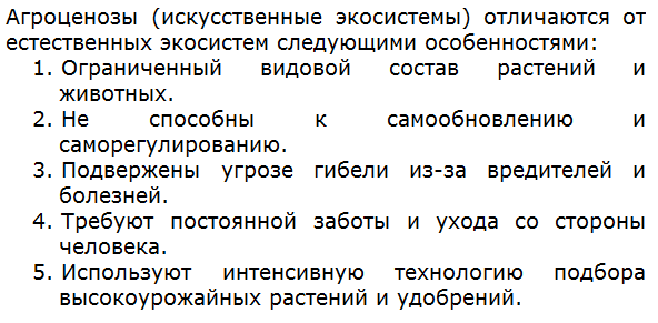 Чем агроценозы отличаются от естественных экосистем?