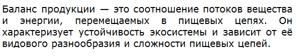 Что такое баланс продукции