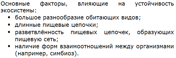 Каковы основные факторы, влияющие на устойчивость экосистемы