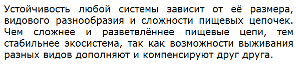 От чего зависит устойчивость любой системы