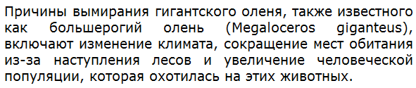 Каковы были причины вымирания гигантского оленя