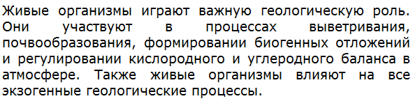 Какова геологическая роль живых организмов