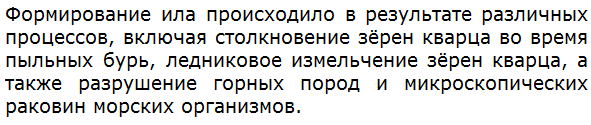 Как происходило формирование такого биокосного вещества, как ил