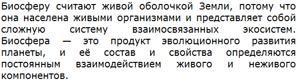 Почему биосферу считают живой оболочкой Земли