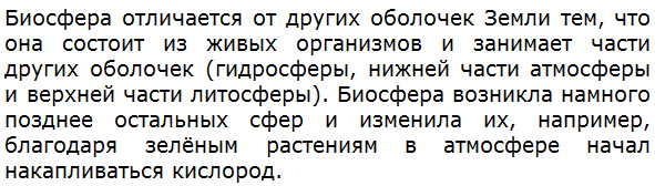 Сравните биосферу с другими оболочками Земли