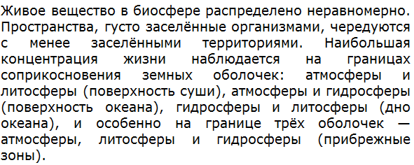 Как распределяется живое вещество в биосфере