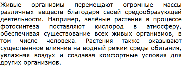 Как живые организмы перемещают огромные массы различных веществ