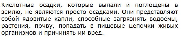 Каковы последствия кислотных дождей для растительного и животного мира нашей планеты