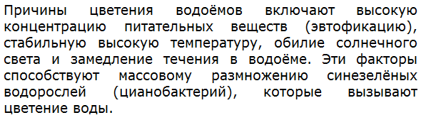 Каковы причины цветения водоёмов