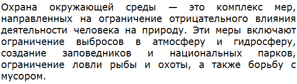 Что такое охрана окружающей среды