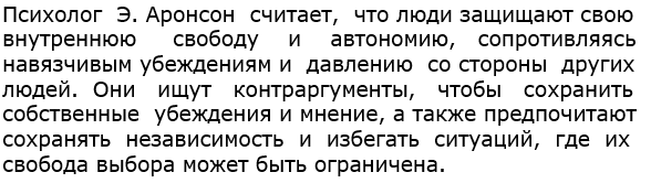 Как, по мнению психолога, люди защищают свою внутреннюю свободу и автономию