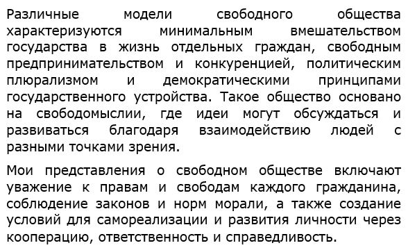 Охарактеризуйте различные модели свободного общества. Каковы ваши представления о таком обществе