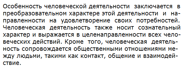 В чём заключается особенность человеческой деятельности