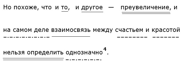 Но похоже, что и то, и другое — преувеличение синтаксический разбор