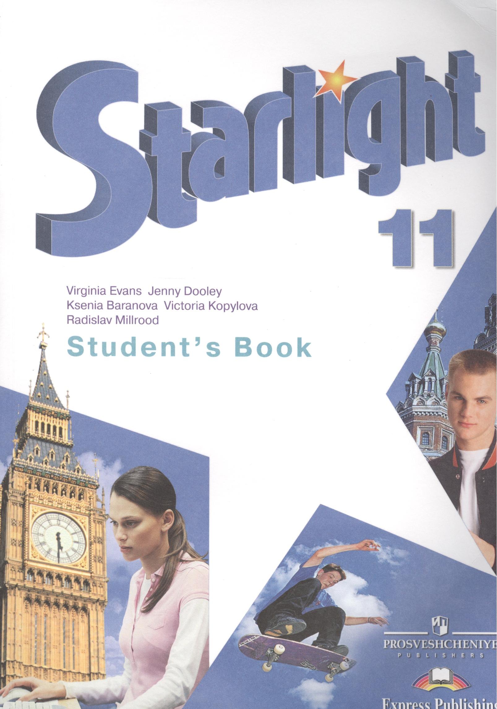 starlight, student's book, старлайт, учебник, 11 класс, гдз, ответы, решебник, баранова, дули, копылова