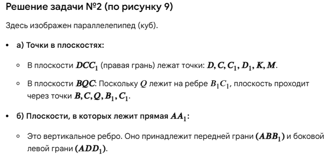 Задача 2 геометрия 10