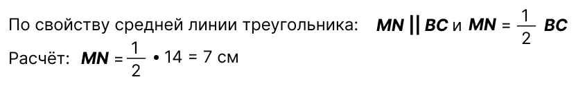 средняя линия треугольника
