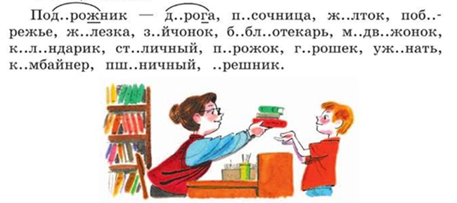 Страница 60 учебника по русскому языку 4 класс Канакина упражнение 101, список словарных слов и пар однокоренных с выделенными корнями