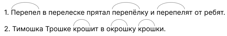 Страница 56 учебника по русскому языку 4 класс Канакина упражнение 93 с записанными скороговорками про перепела и Тимошку и выделенными корнями